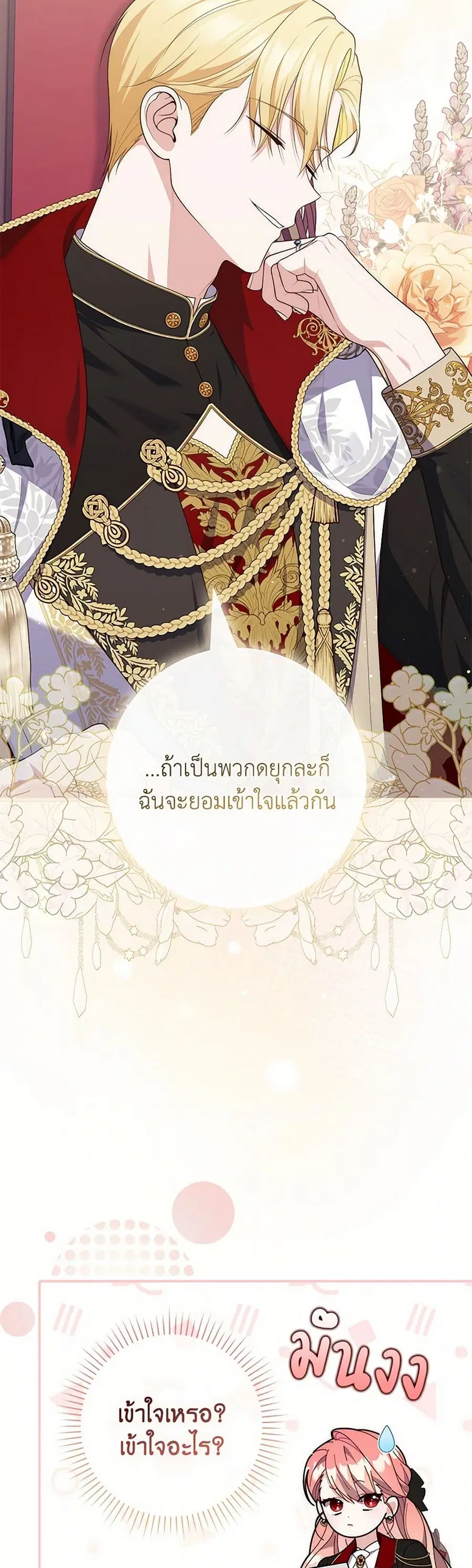 Fortune-Telling Lady ตอนที่ 88 หน้า 20