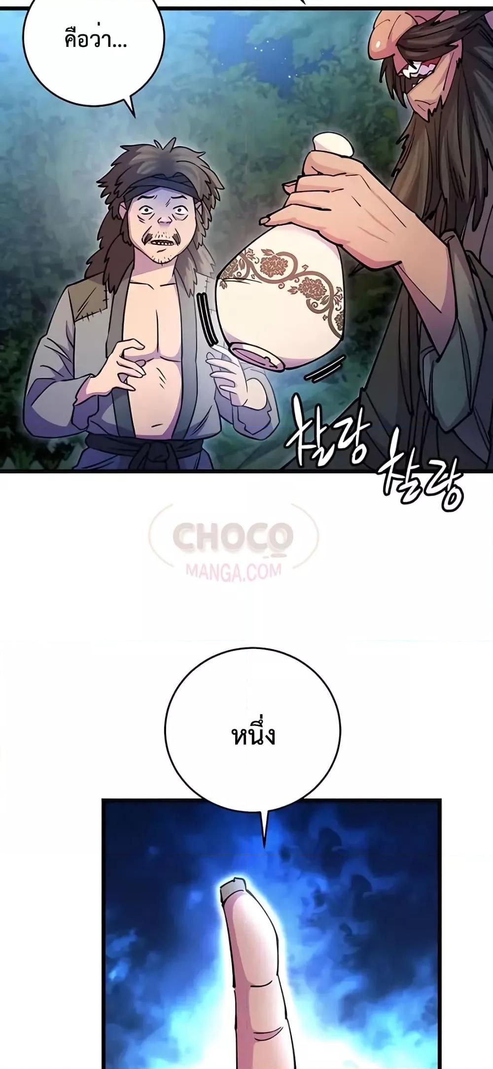 World’s Greatest Senior Disciple ตอนที่ 21 หน้า 69