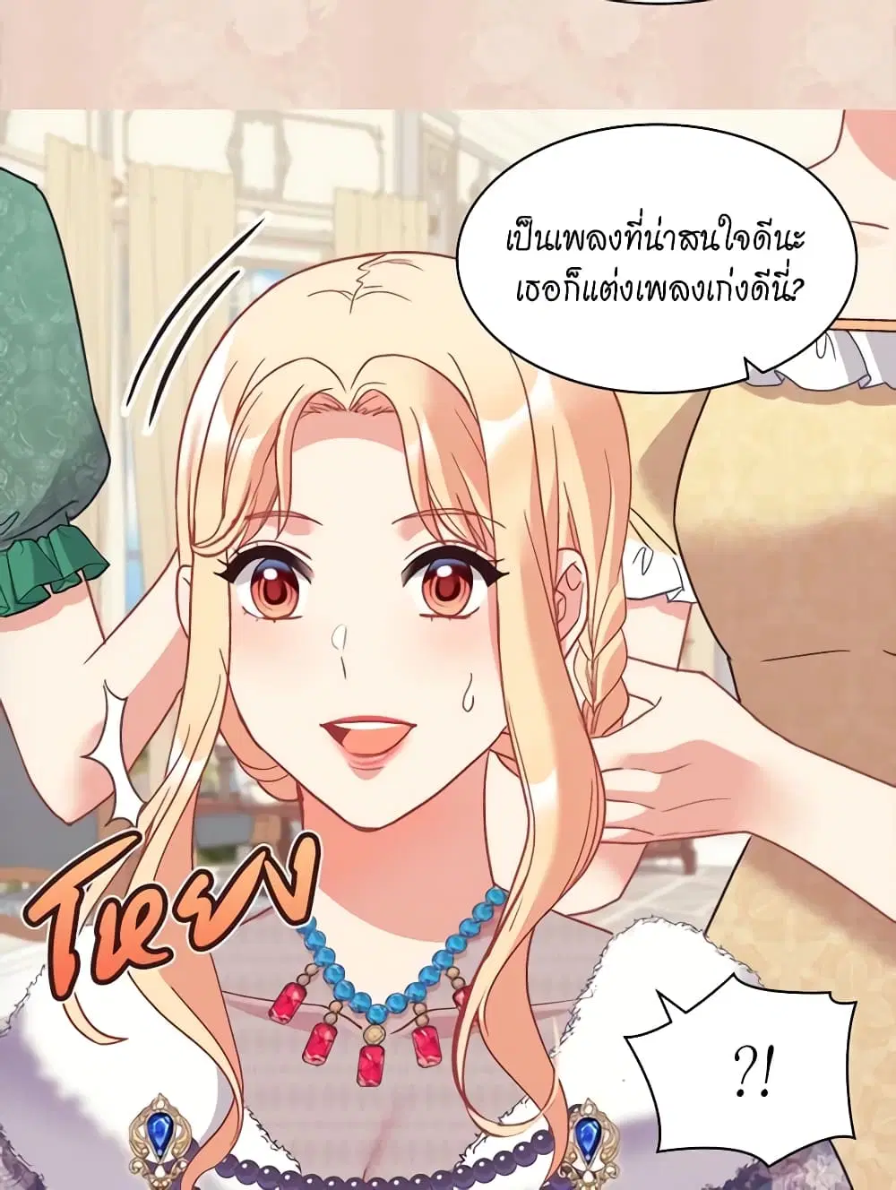 What It Takes to be a Villainess ตอนที่ 156 หน้า 4