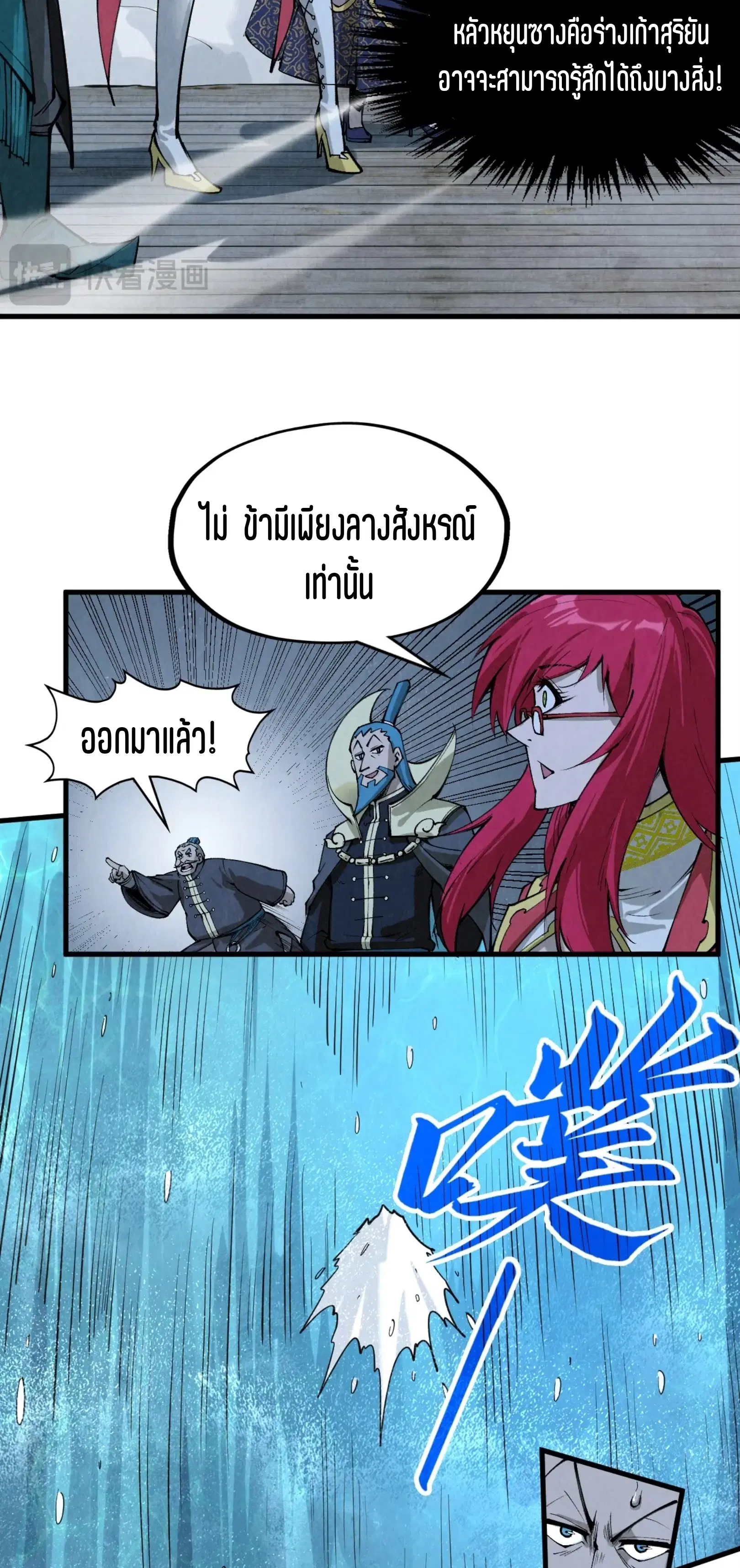 The Eternal Supreme ตอนที่ 290 หน้า 39