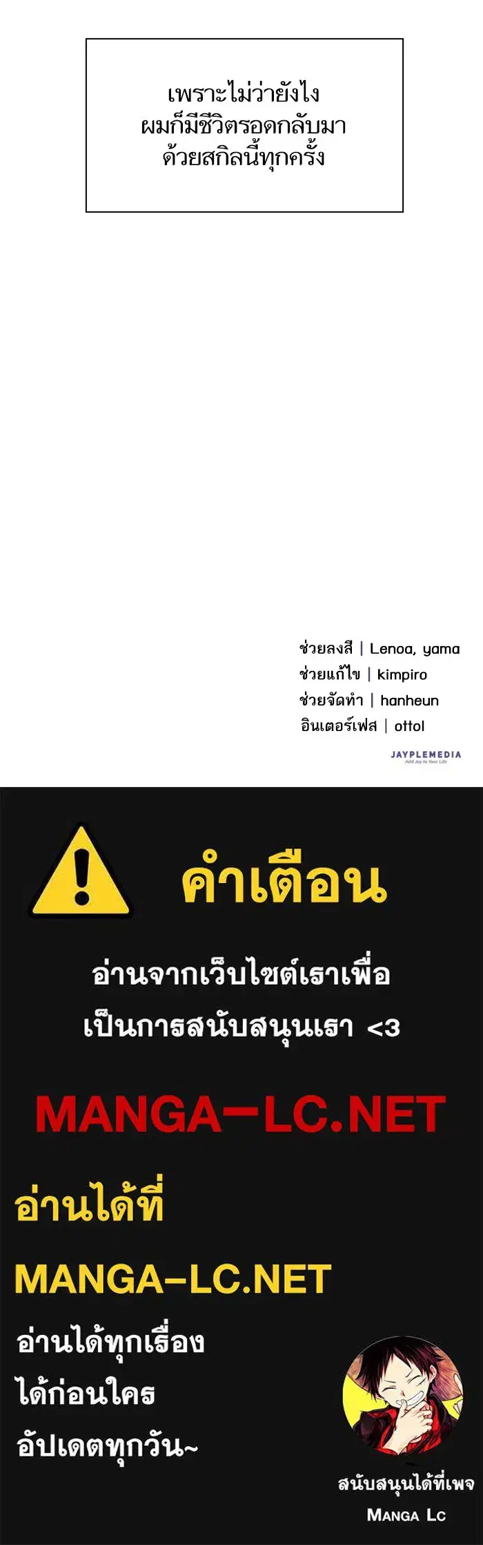 The S-Classes That I Raised (My S-Class Hunters) ตอนที่ 2 หน้า 42