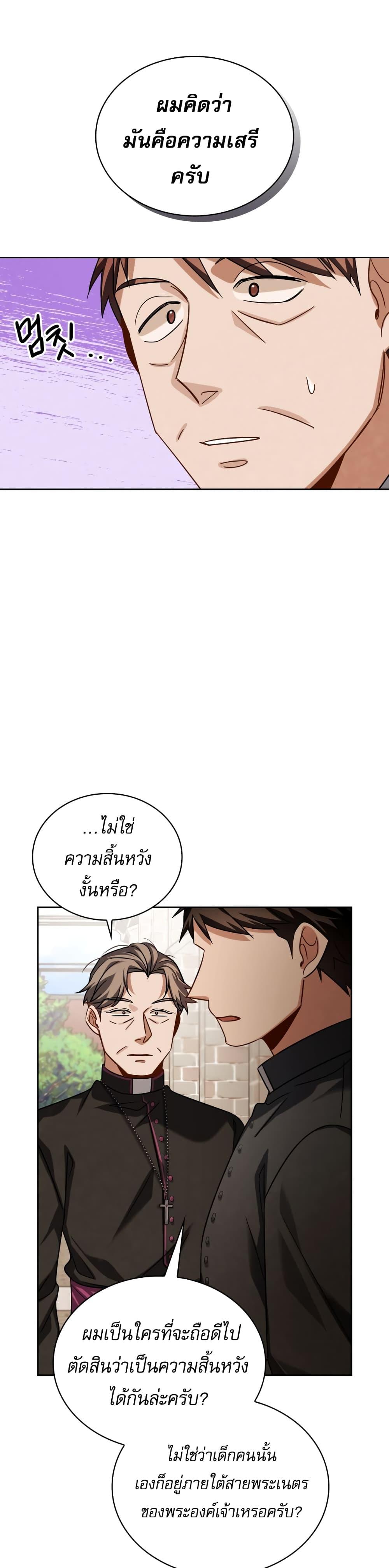 Be the Actor ตอนที่ 51 หน้า 25