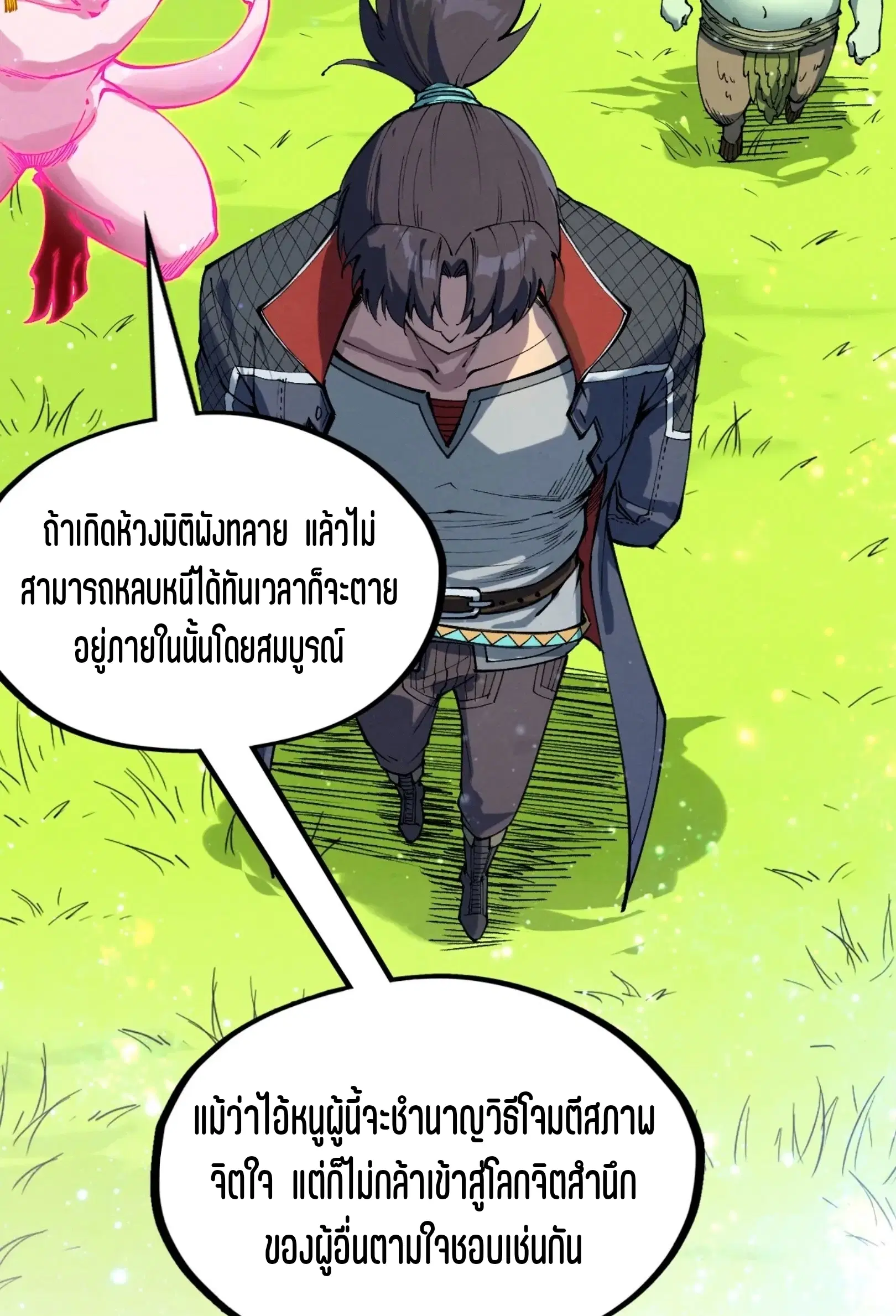 The Eternal Supreme ตอนที่ 278 หน้า 44
