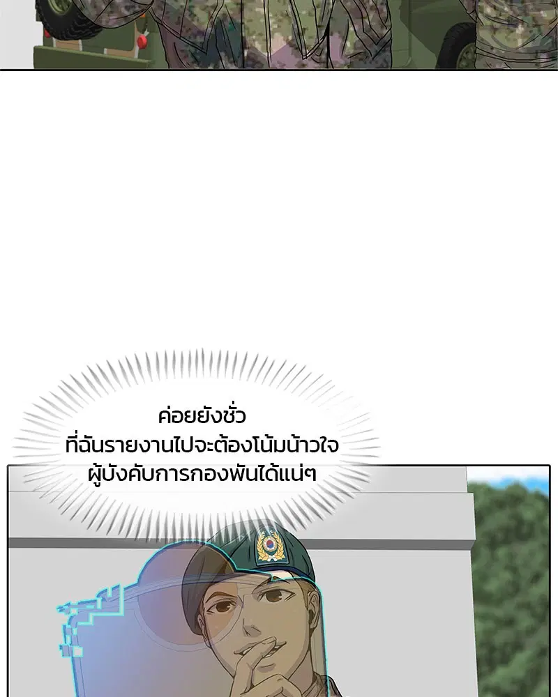 Kitchen Soldier ตอนที่ 22 หน้า 74