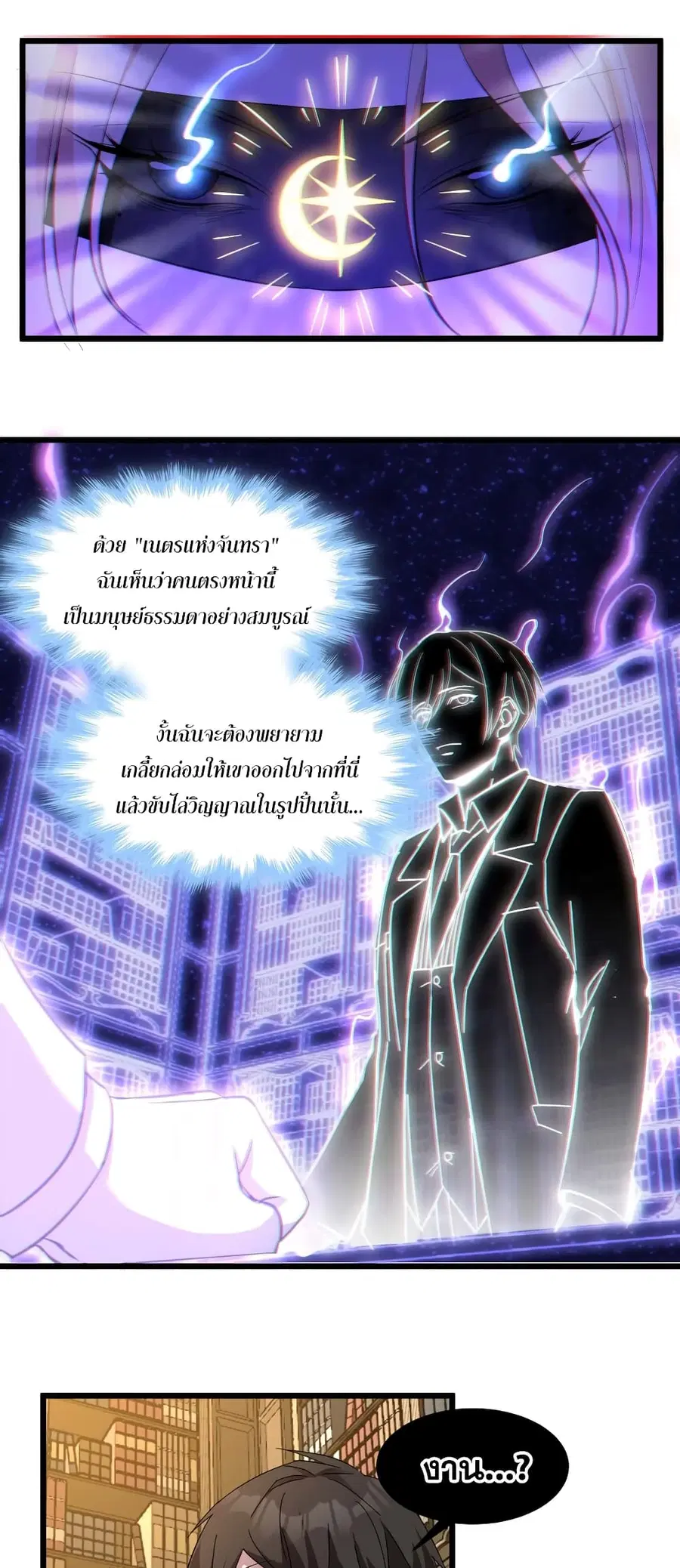 I’m Really Not the Evil God’s Lackey ตอนที่ 82 หน้า 34