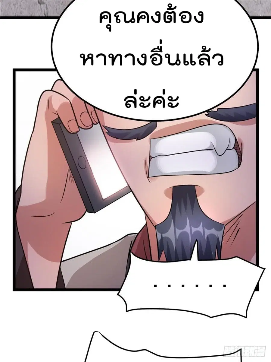 Immortal King of City ตอนที่ 55 หน้า 11