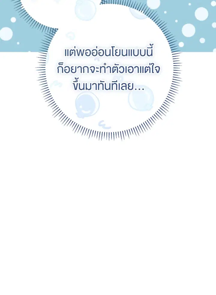 The Villain’s Match Is Too Perfect – คู่ดูตัวของนางร้ายเพอร์เฟกต์เกินไป ตอนที่ 30 หน้า 50