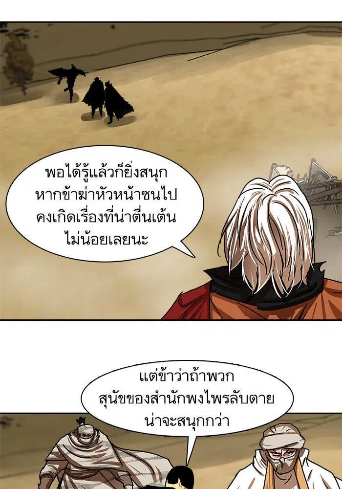 Escort Warrior ตอนที่ 203 หน้า 31