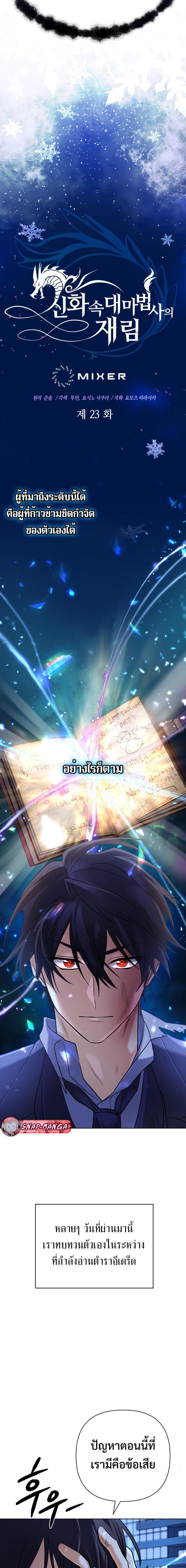 The Return of the Mythical Archmage การกลับมาของจอมเวทย์ระดับตำนาน ตอนที่ 23 หน้า 2
