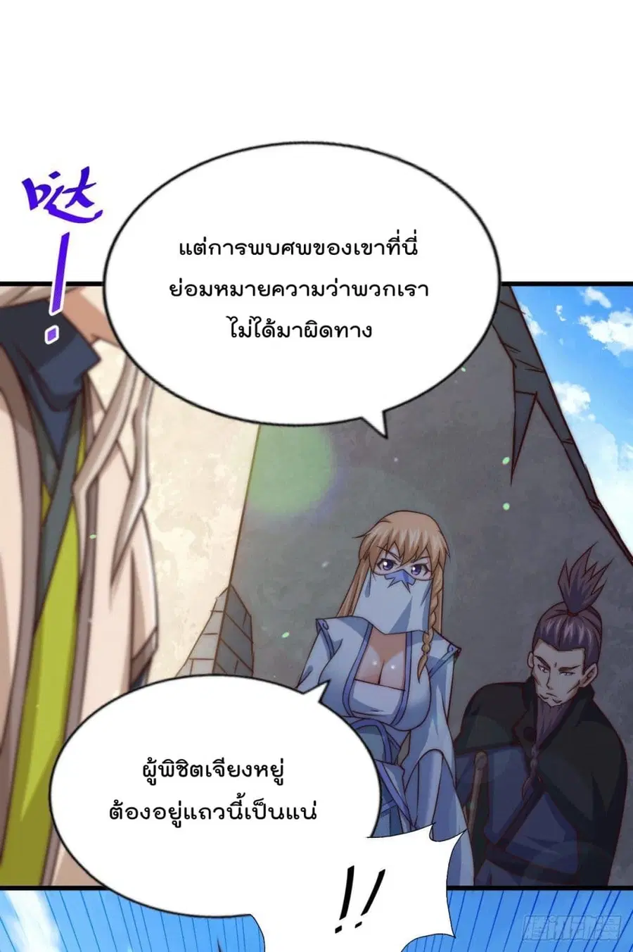 Who is your Daddy ตอนที่ 78 หน้า 9
