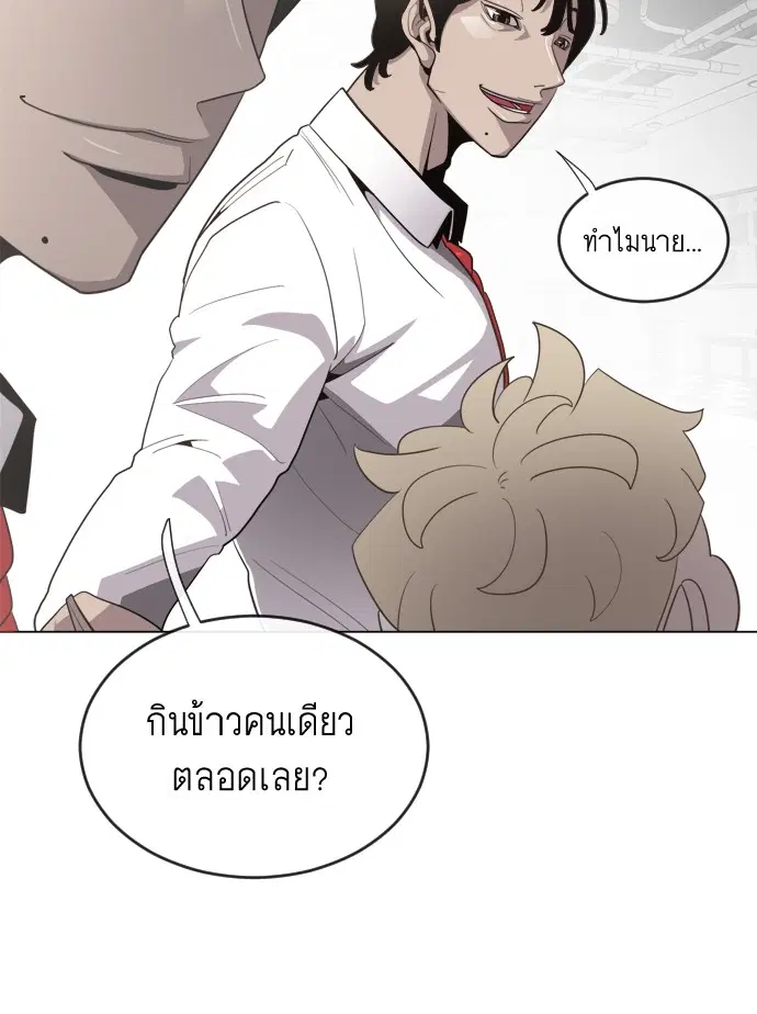 Superhuman Era ตอนที่ 8 หน้า 91