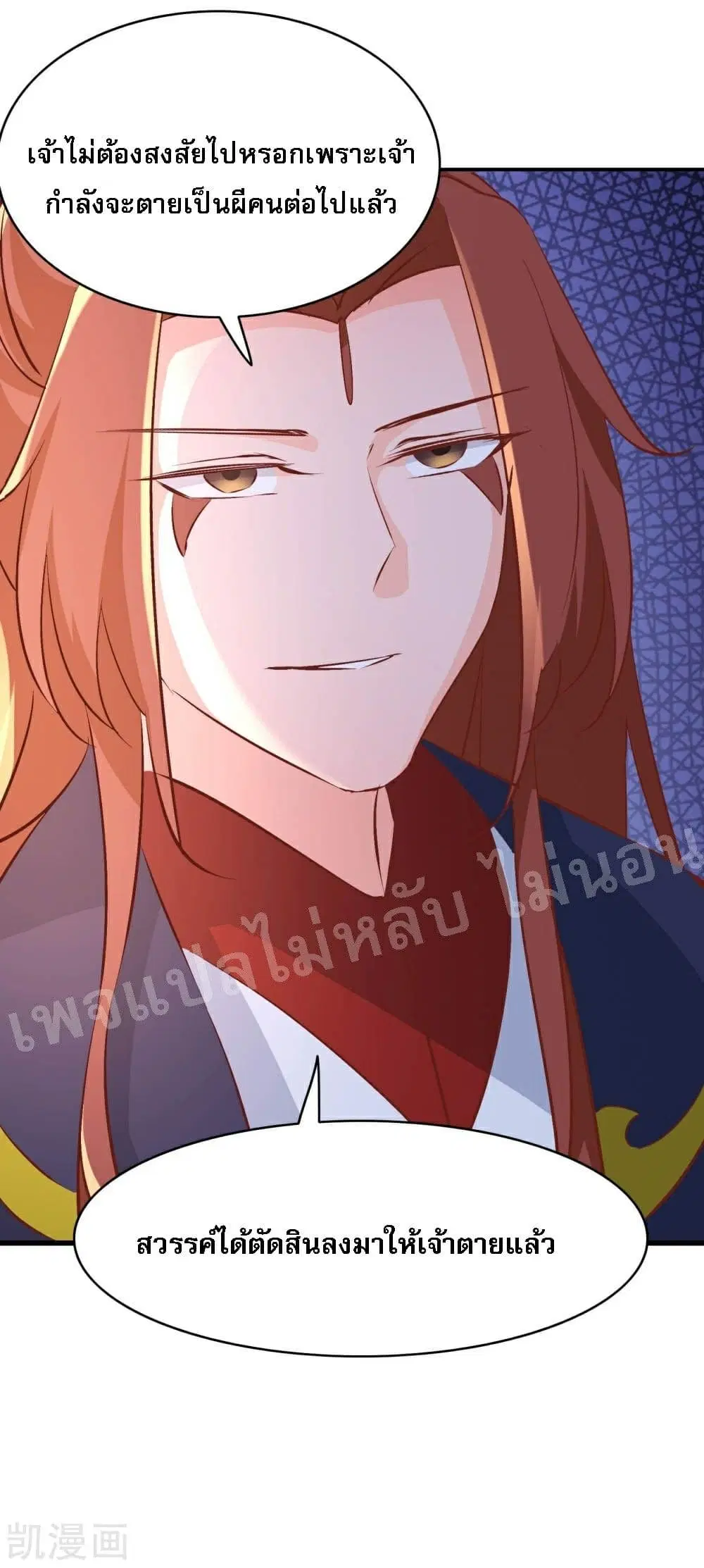My Harem is All Female Students ตอนที่ 32 หน้า 29