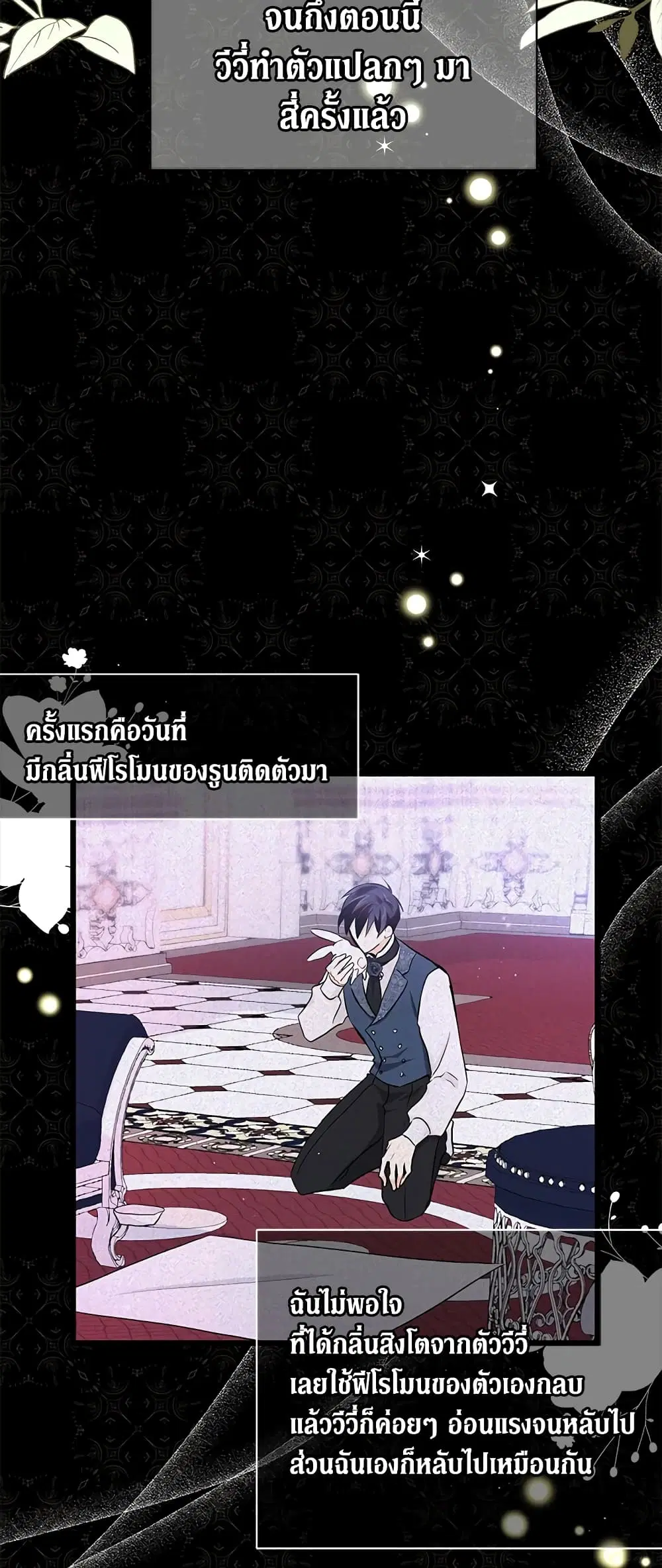 The Symbiotic Relationship Between a Panther and a Rabbit ตอนที่ 29 หน้า 46