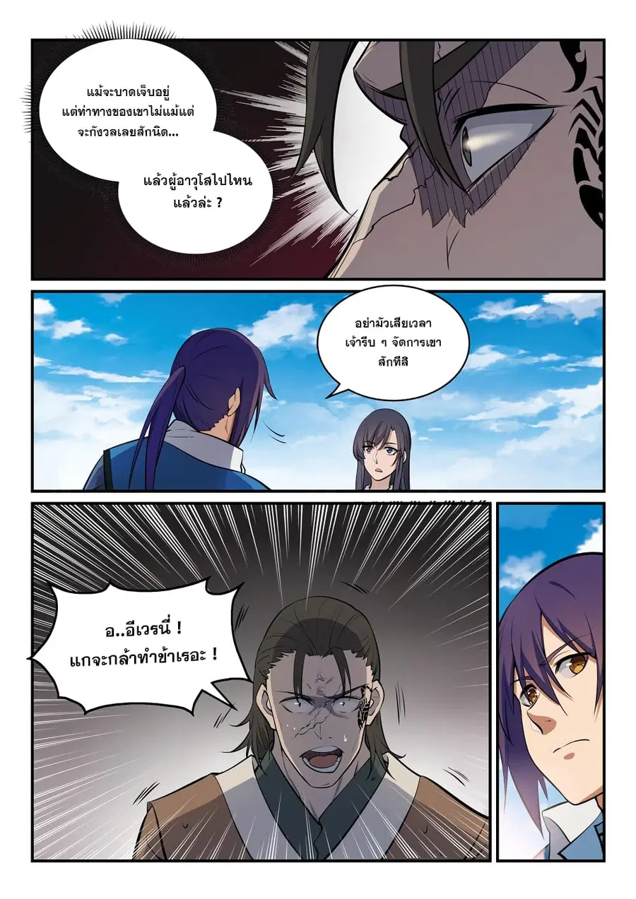 Bailian Chengshen ตอนที่ 303 หน้า 4