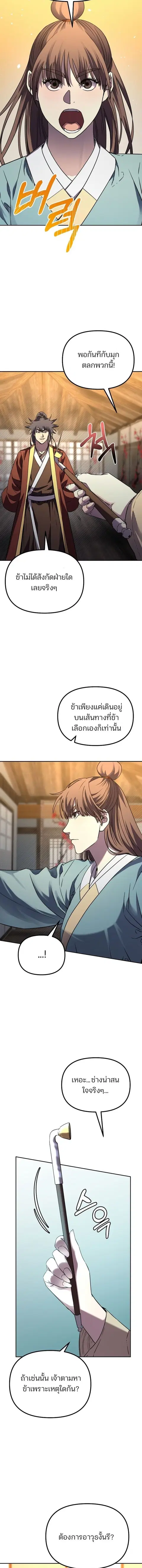 The Reborn Ranker Chronicles ตอนที่ 83 หน้า 5