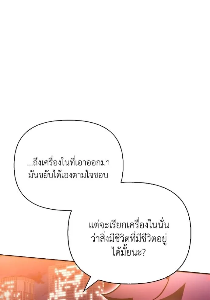 Superhuman Battlefield เกมของยอดมนุษย์ ตอนที่ 128 หน้า 134