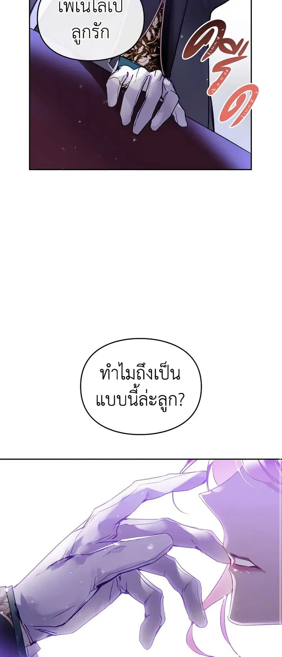 Death Is The Only Ending For The Villainess ตอนที่ 152 หน้า 32