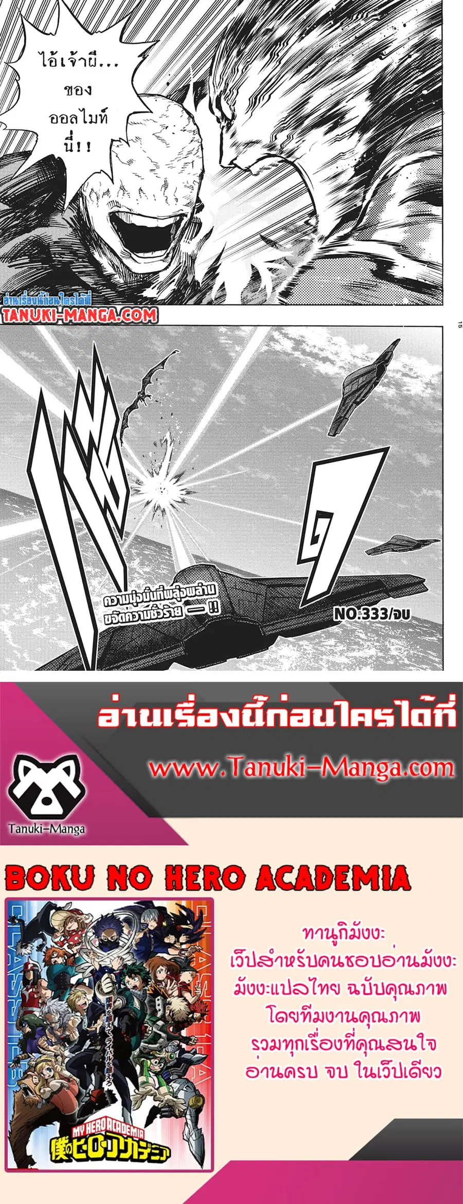 Boku no Hero Academia ตอนที่ 333 หน้า 12