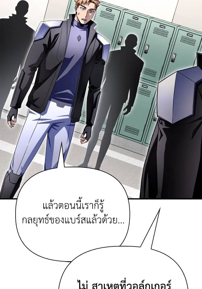 Superhuman Battlefield เกมของยอดมนุษย์ ตอนที่ 104 หน้า 14