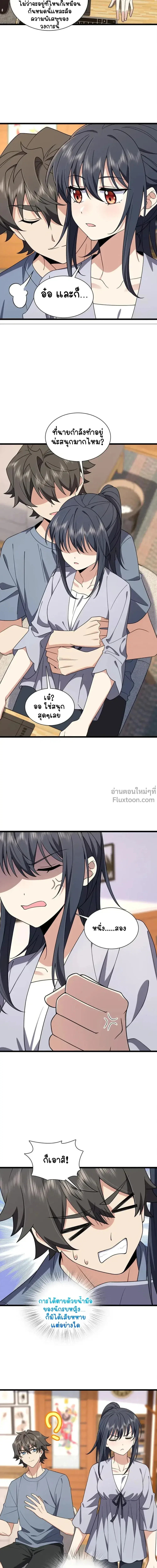 My Wife Is From a Thousand Years Ago ตอนที่ 215 หน้า 8