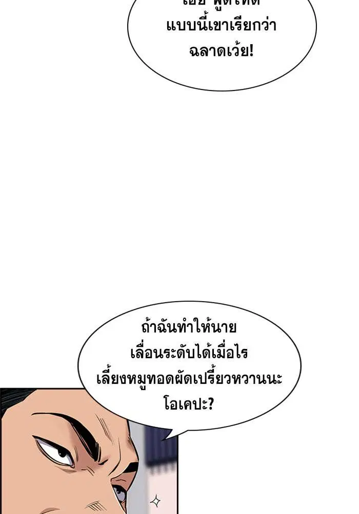 True Education ตอนที่ 12 หน้า 52