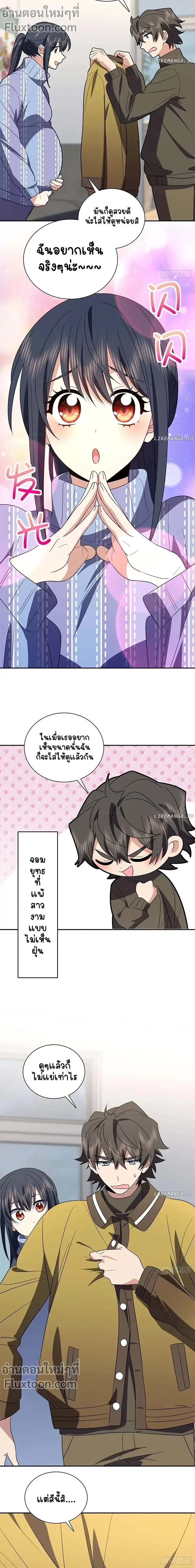 My Wife Is From a Thousand Years Ago ตอนที่ 334 หน้า 5