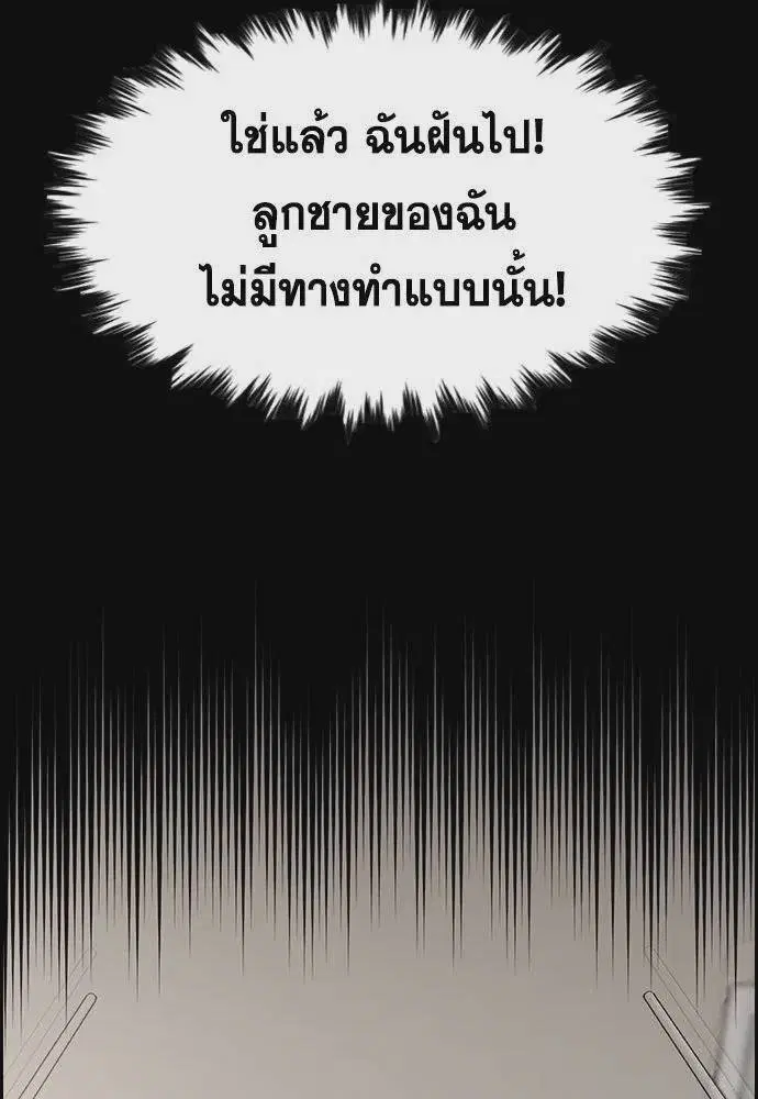 True Education ตอนที่ 173 หน้า 115