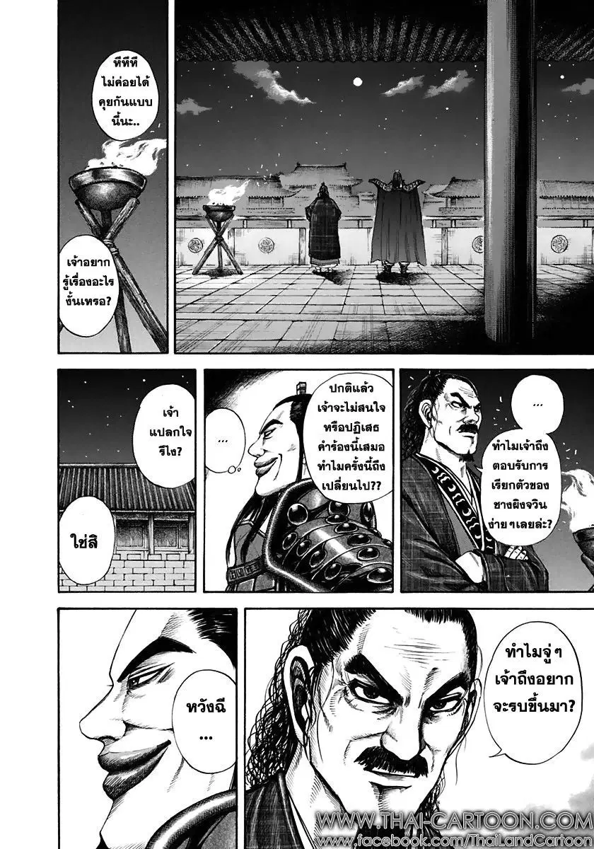 Kingdom ตอนที่ 113 หน้า 10