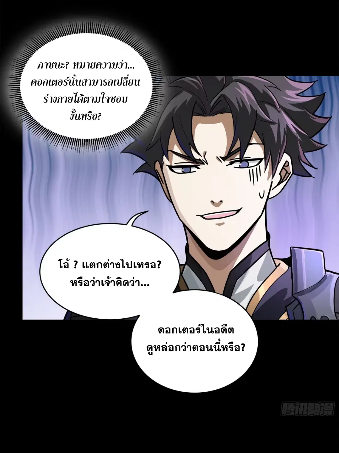 Legend of Star General ตอนที่ 199 หน้า 27