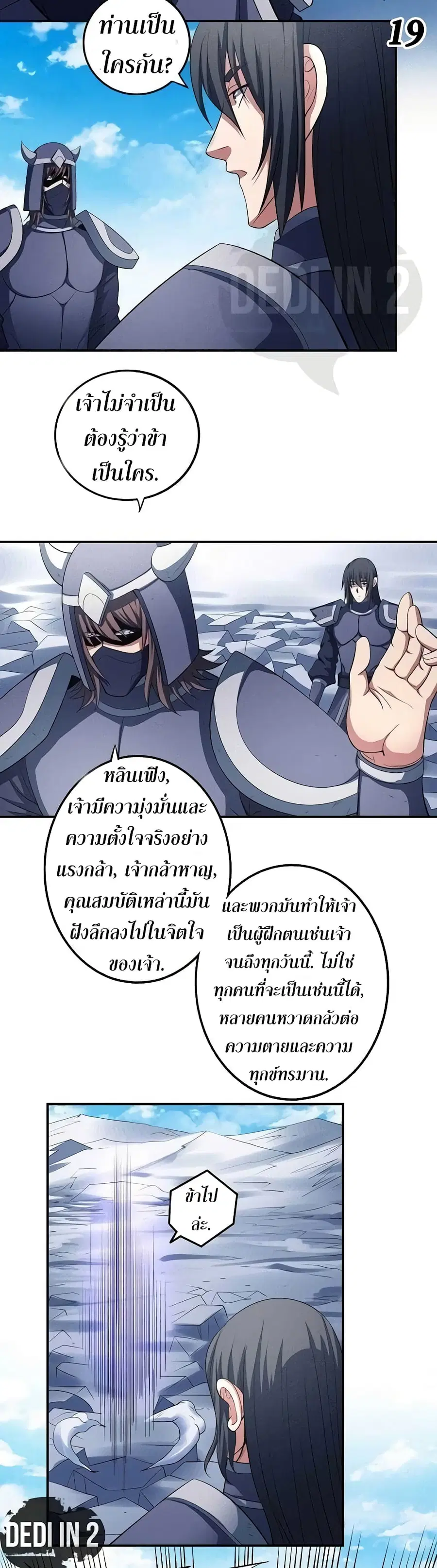 God of Martial Arts ตอนที่ 290 หน้า 20
