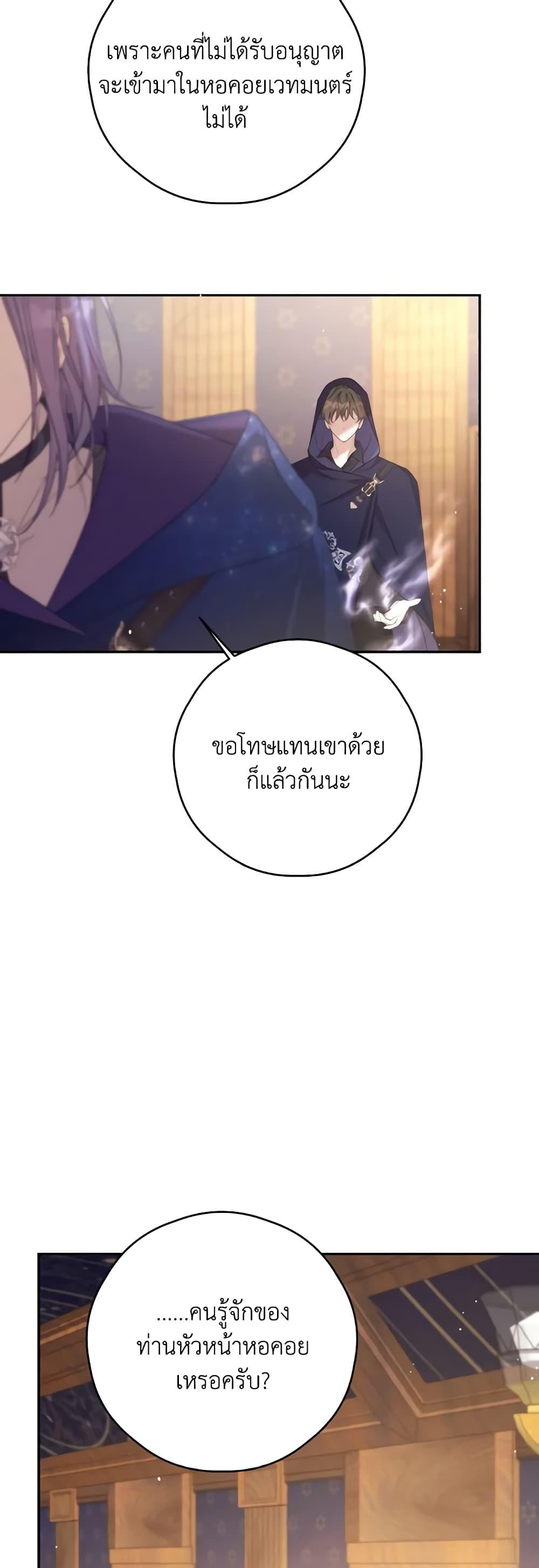 Trash of the Count’s Family คุณชายไม่เอาไหนแห่งตระกูลเคานต์ ตอนที่ 128 หน้า 20