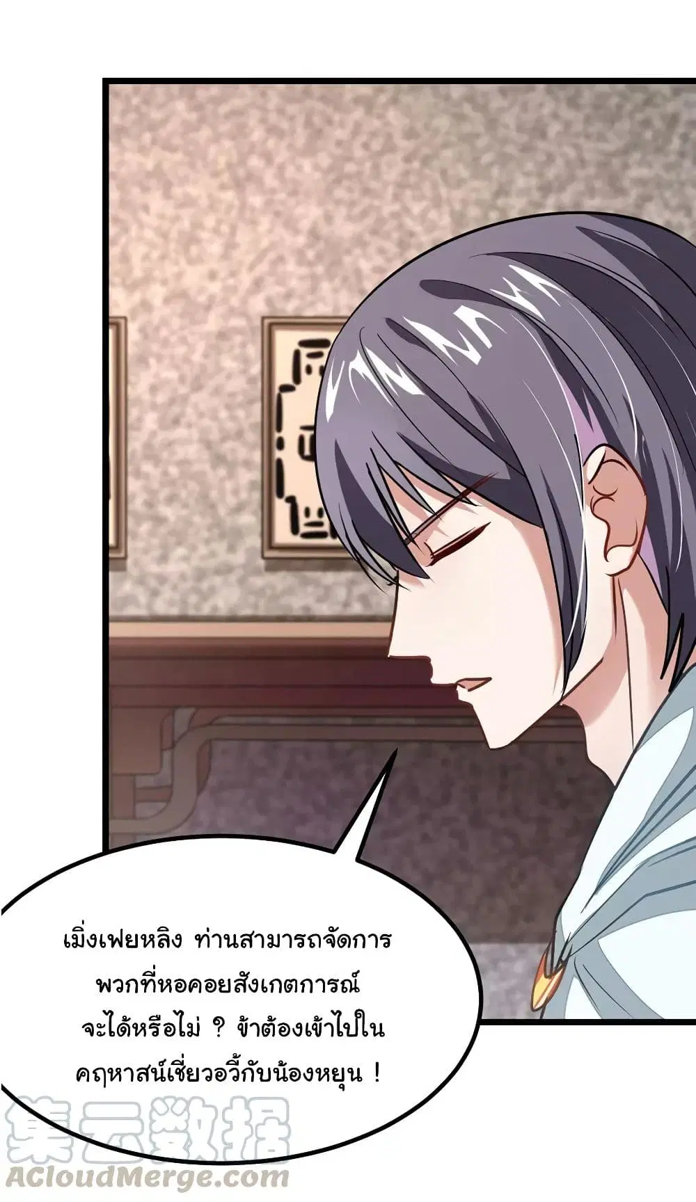 Nine Sun God King ตอนที่ 87 หน้า 30
