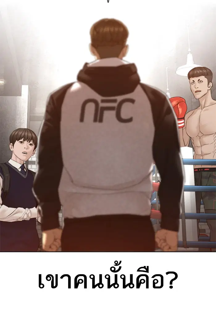 How to Fight ตอนที่ 103 หน้า 143