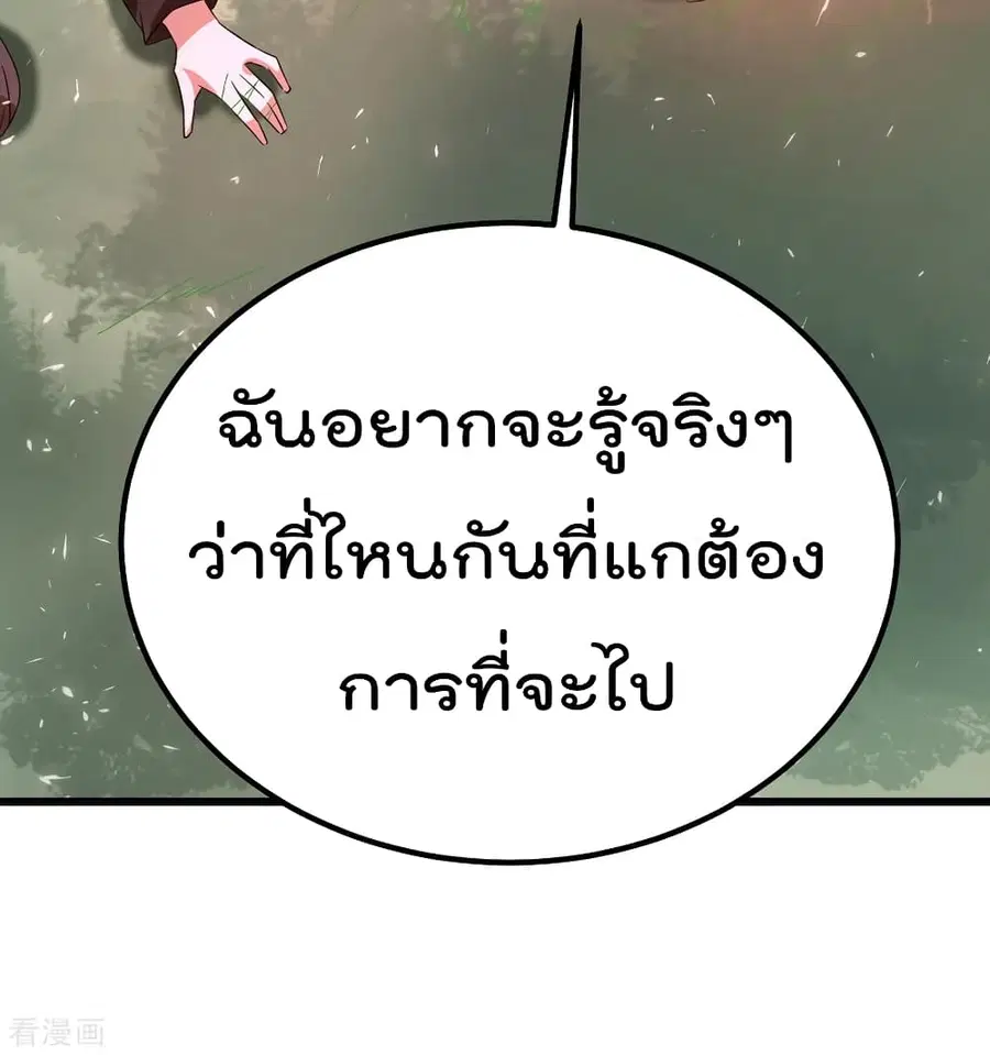 Immortal King of City ตอนที่ 101 หน้า 48
