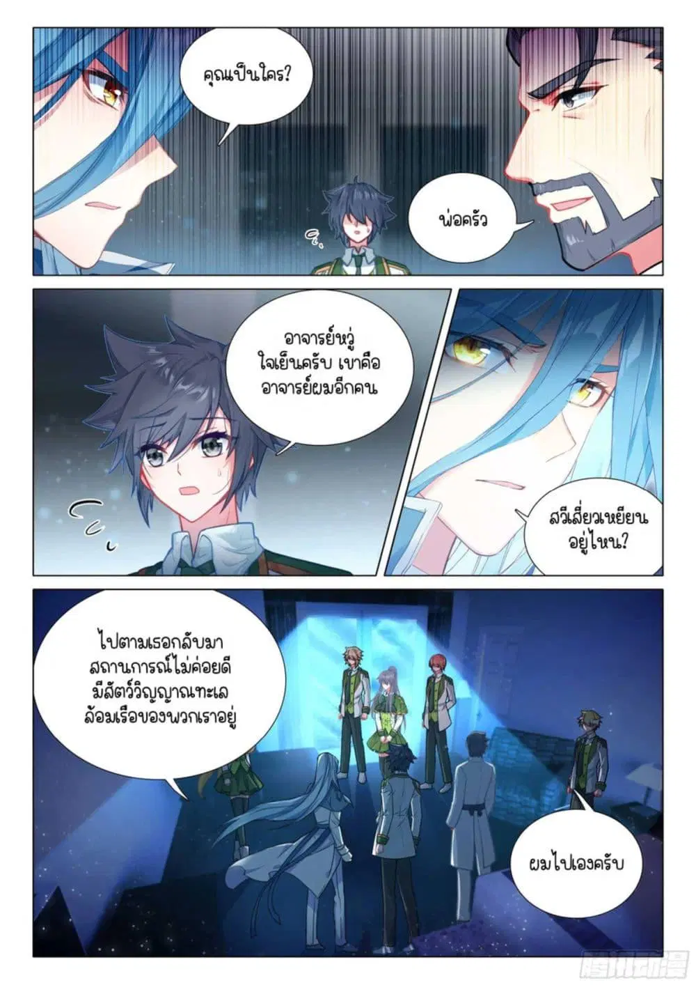 Douluo Dalu III: Longwang Chuanshuo ตอนที่ 320 หน้า 5