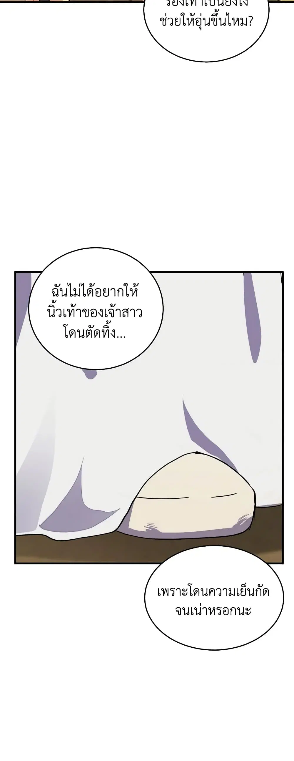 The Villainess Lives Again ตอนที่ 66 หน้า 44