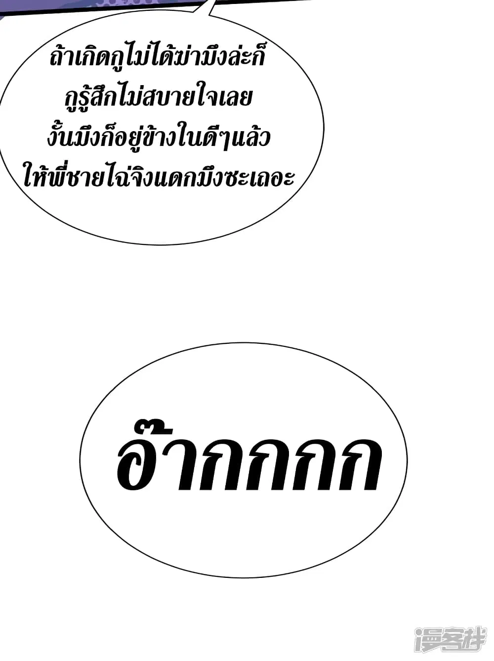 The Last Hero ตอนที่ 18 หน้า 28