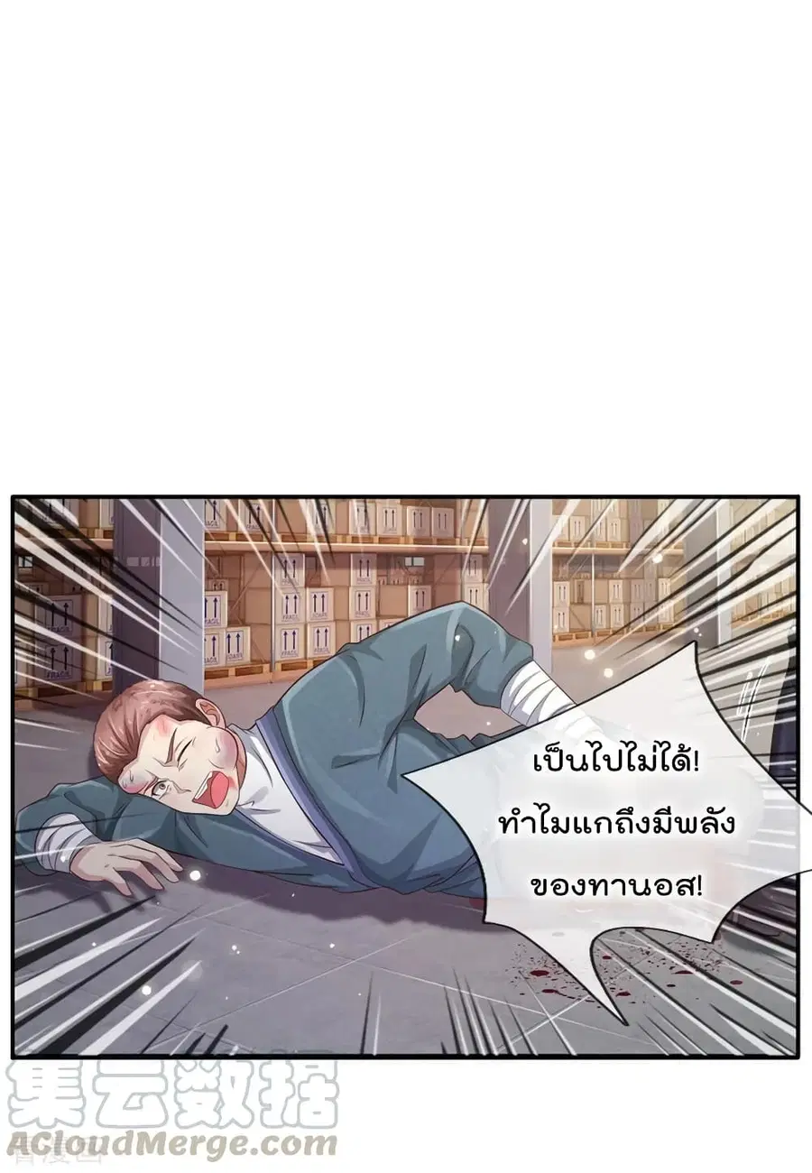 I’m the Great Immortal ตอนที่ 89 หน้า 10
