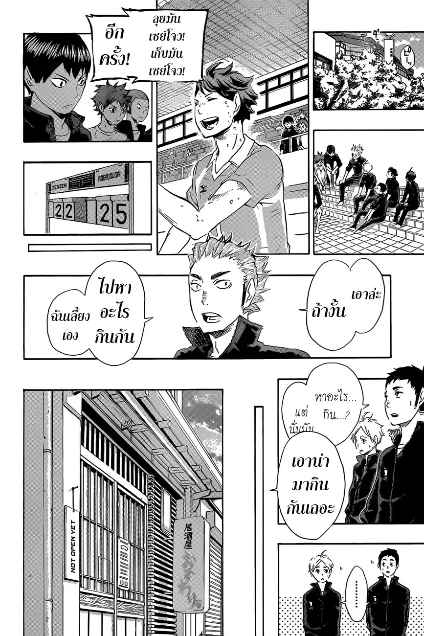 Haikyuu!! ตอนที่ 69 หน้า 15