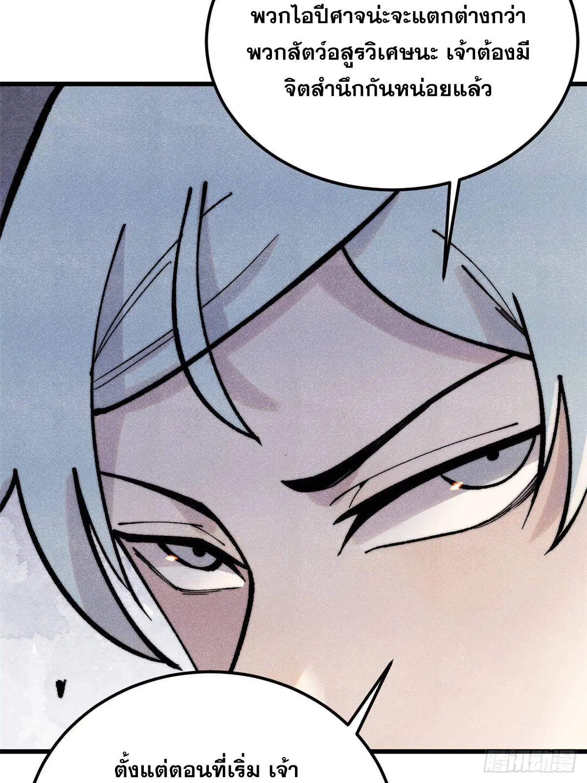 All Hail the Sect Leader ตอนที่ 409 หน้า 12