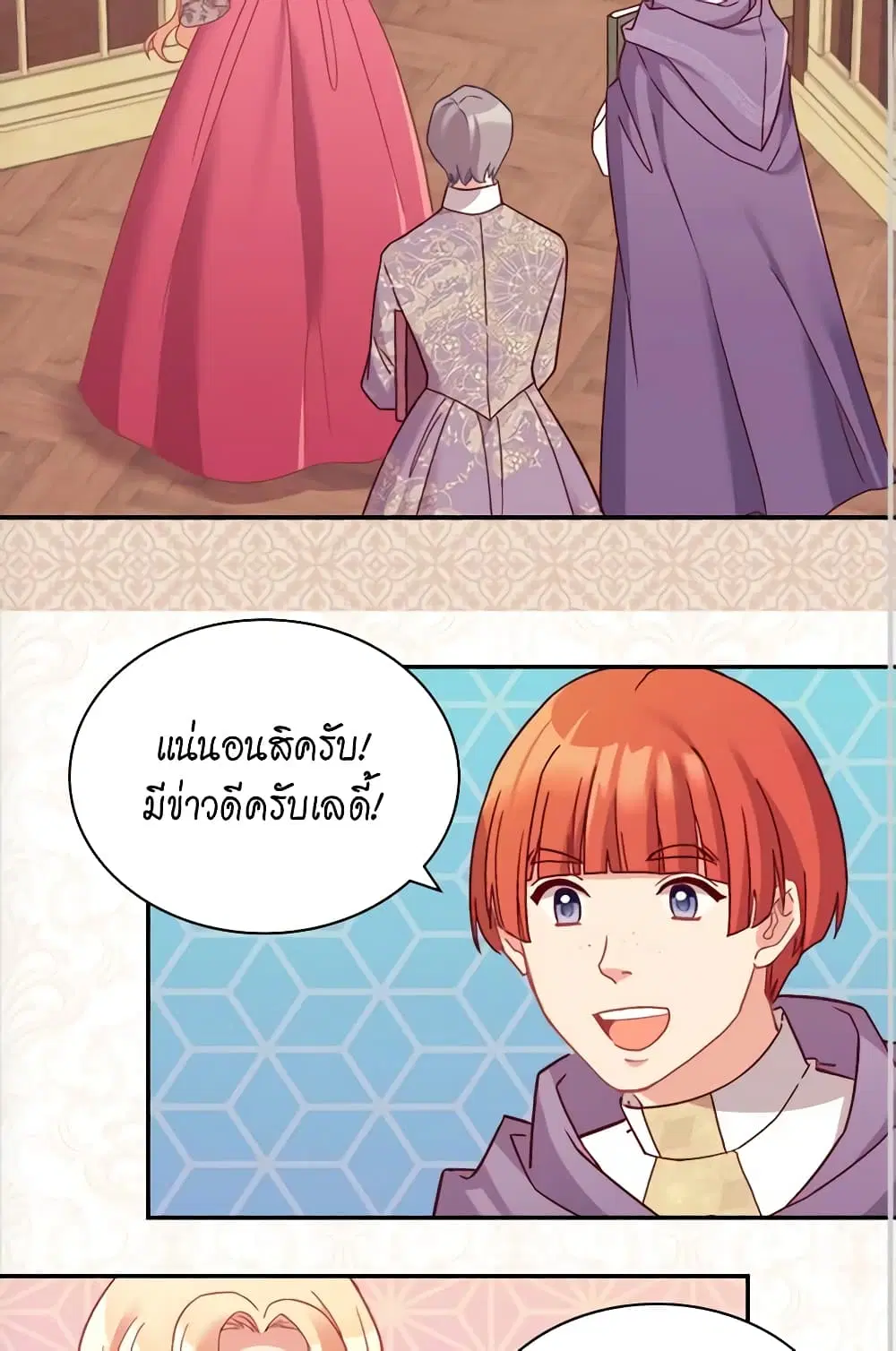 What It Takes to be a Villainess ตอนที่ 132 หน้า 22