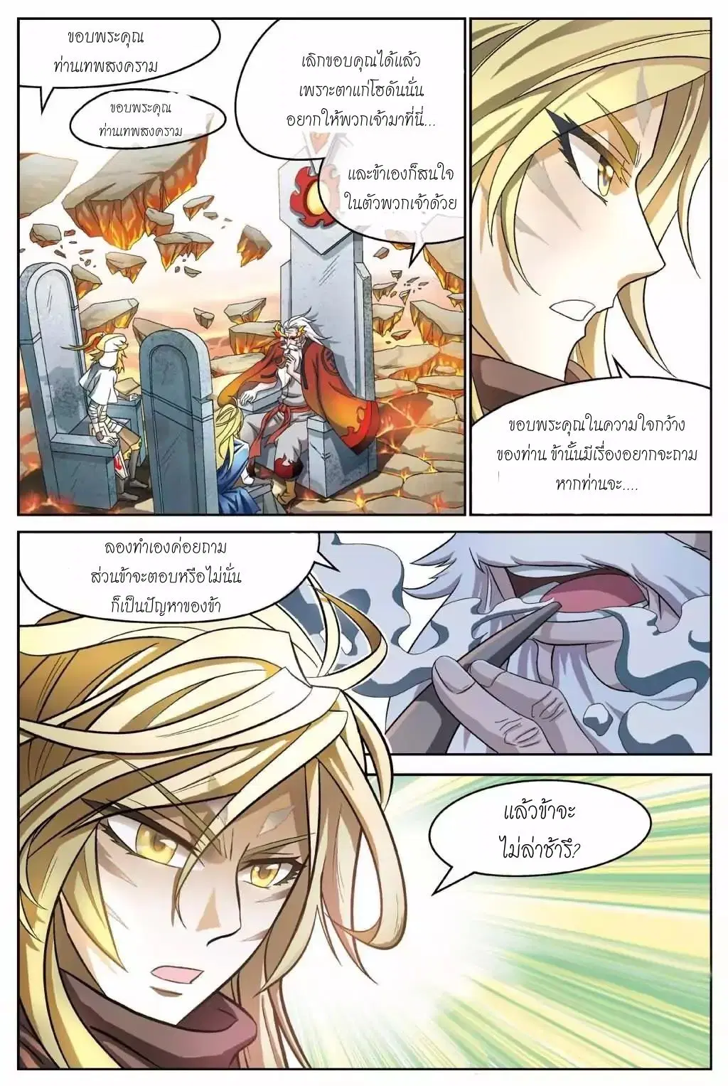 Panlong ตอนที่ 144 หน้า 13