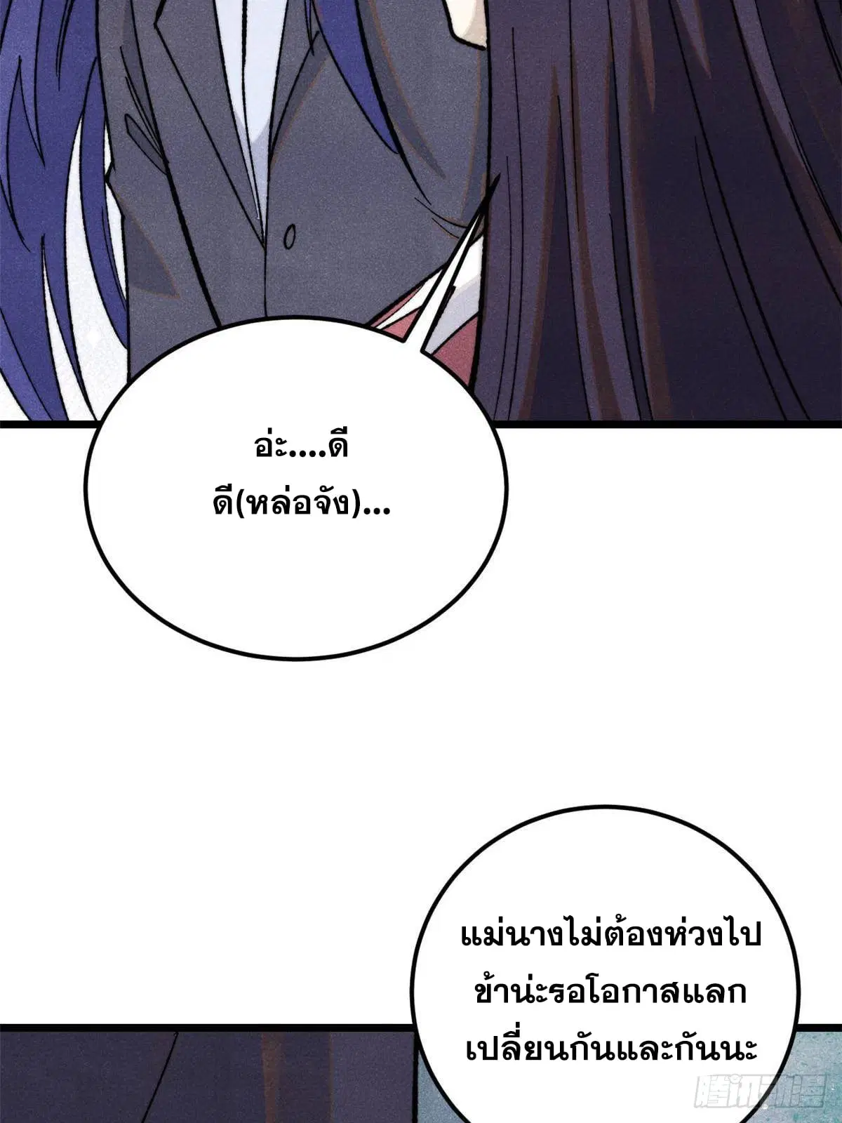 All Hail the Sect Leader ตอนที่ 335 หน้า 69