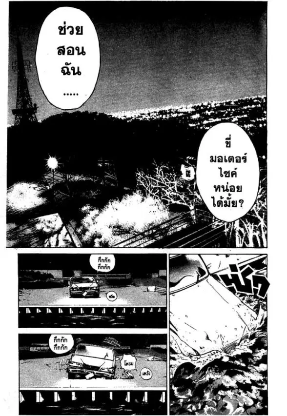 GTO : Great Teacher Onizuka ตอนที่ 66 หน้า 18