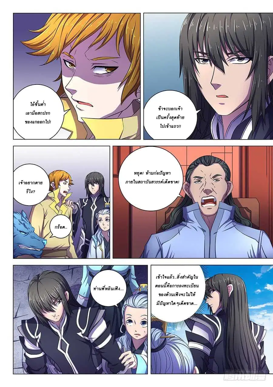 God of Martial Arts ตอนที่ 183 หน้า 7