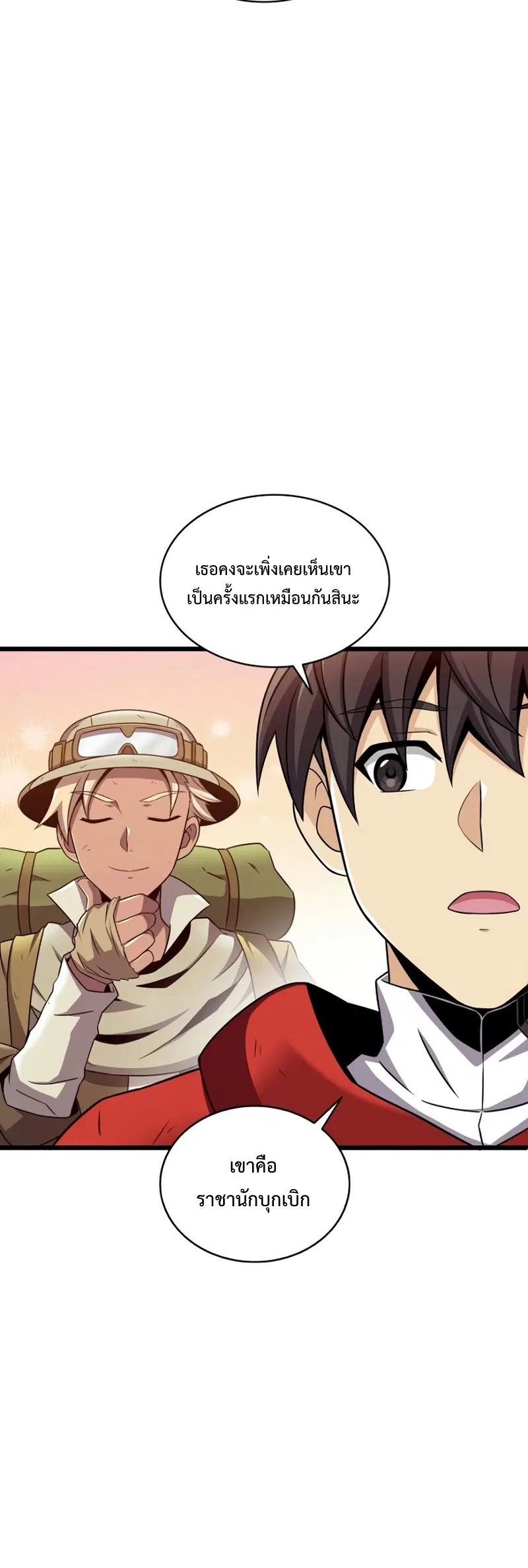 Arcane Sniper ตอนที่ 121 หน้า 49