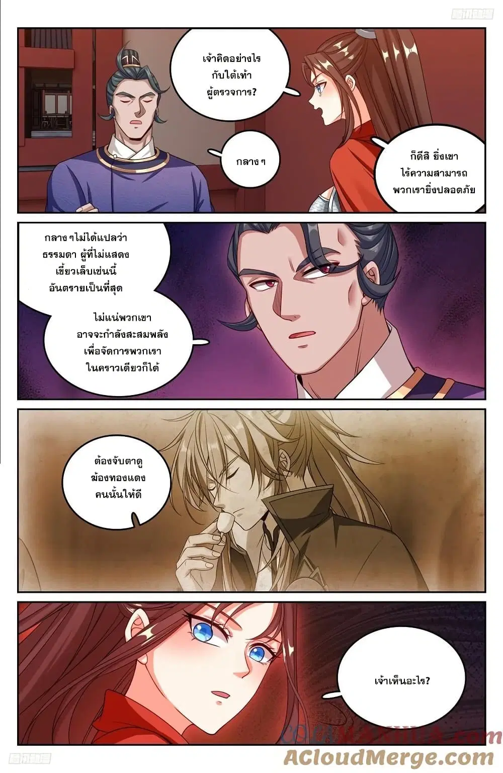Nightwatcher ตอนที่ 238 หน้า 4