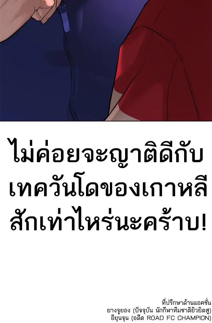 How to Fight ตอนที่ 52 หน้า 175