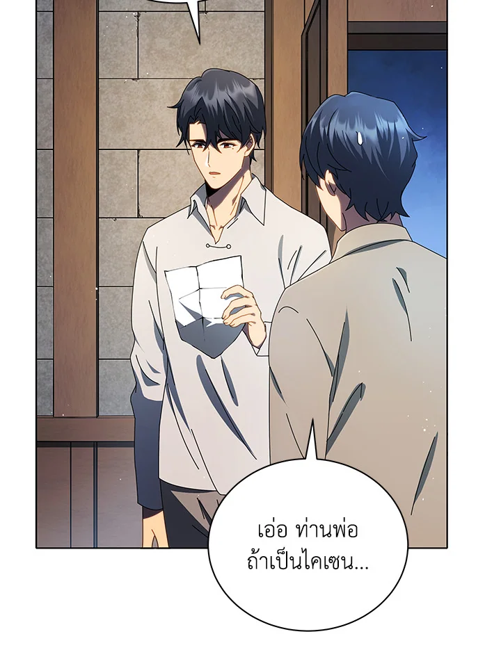 Necromancer Academy’s Genius Summoner ตอนที่ 2 หน้า 7
