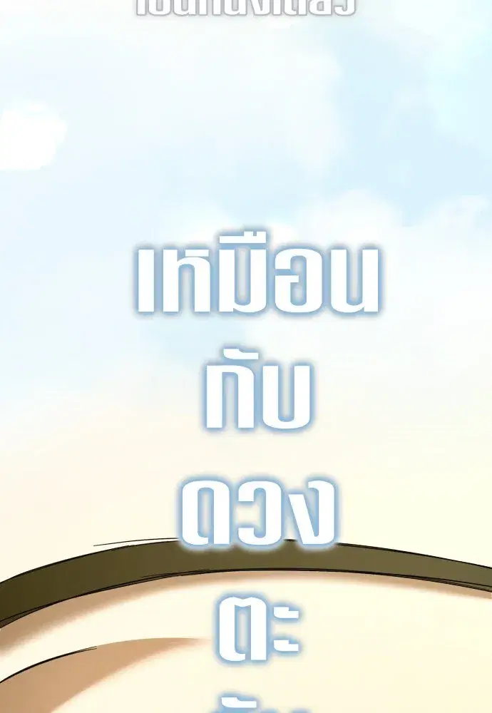 Your Throne ตอนที่ 209 หน้า 89